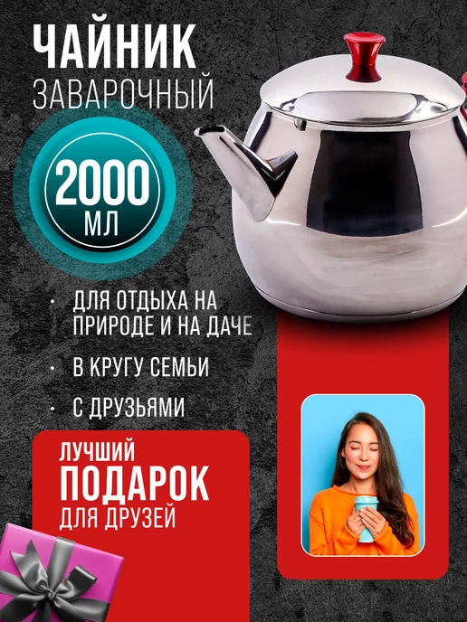 Чайник металлический 2 л - фото 8