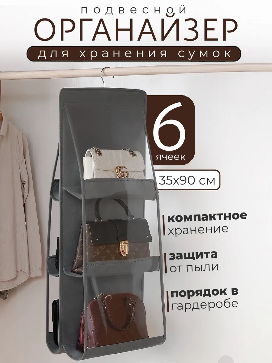 Органайзер для хранения вещей сумок и белья