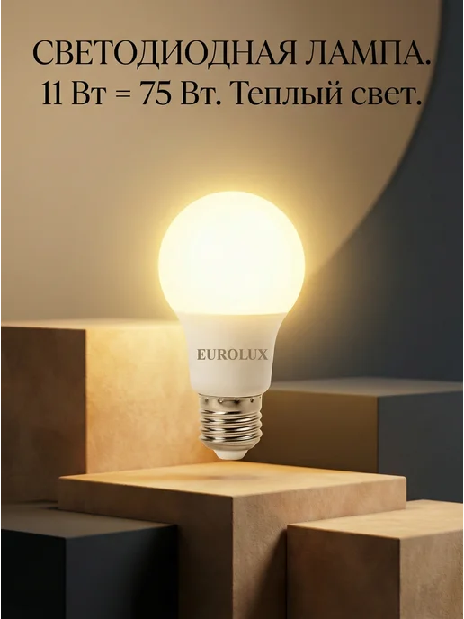 Лампа светодиодная энергосберегающая теплый свет Е27
