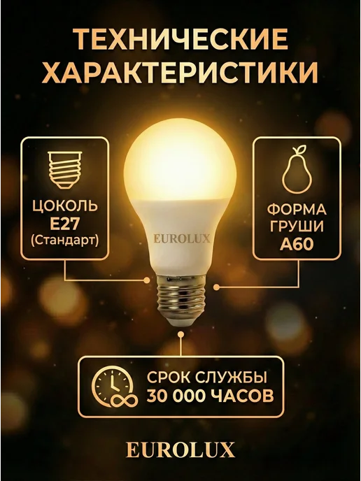 Лампа светодиодная энергосберегающая теплый свет Е27 — фото 2