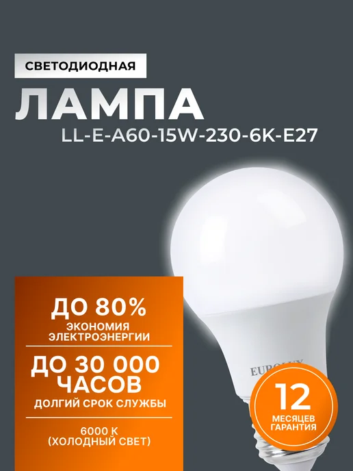 Лампа светодиодная энергосберегающая холодный свет Е27