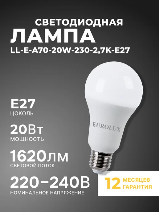 Лампа светодиодная энергосберегающая теплый свет Е27