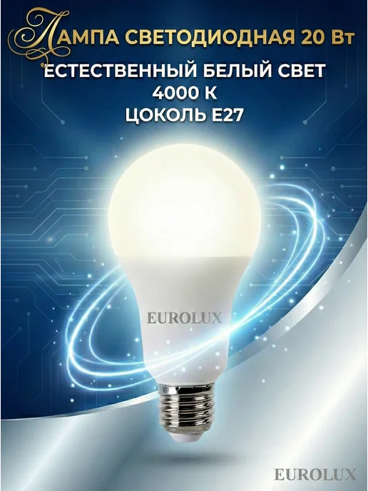 Лампа светодиодная энергосберегающая белый свет Е27