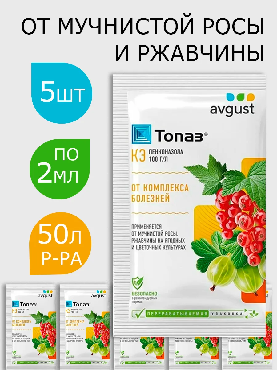 Топаз для растений от болезней