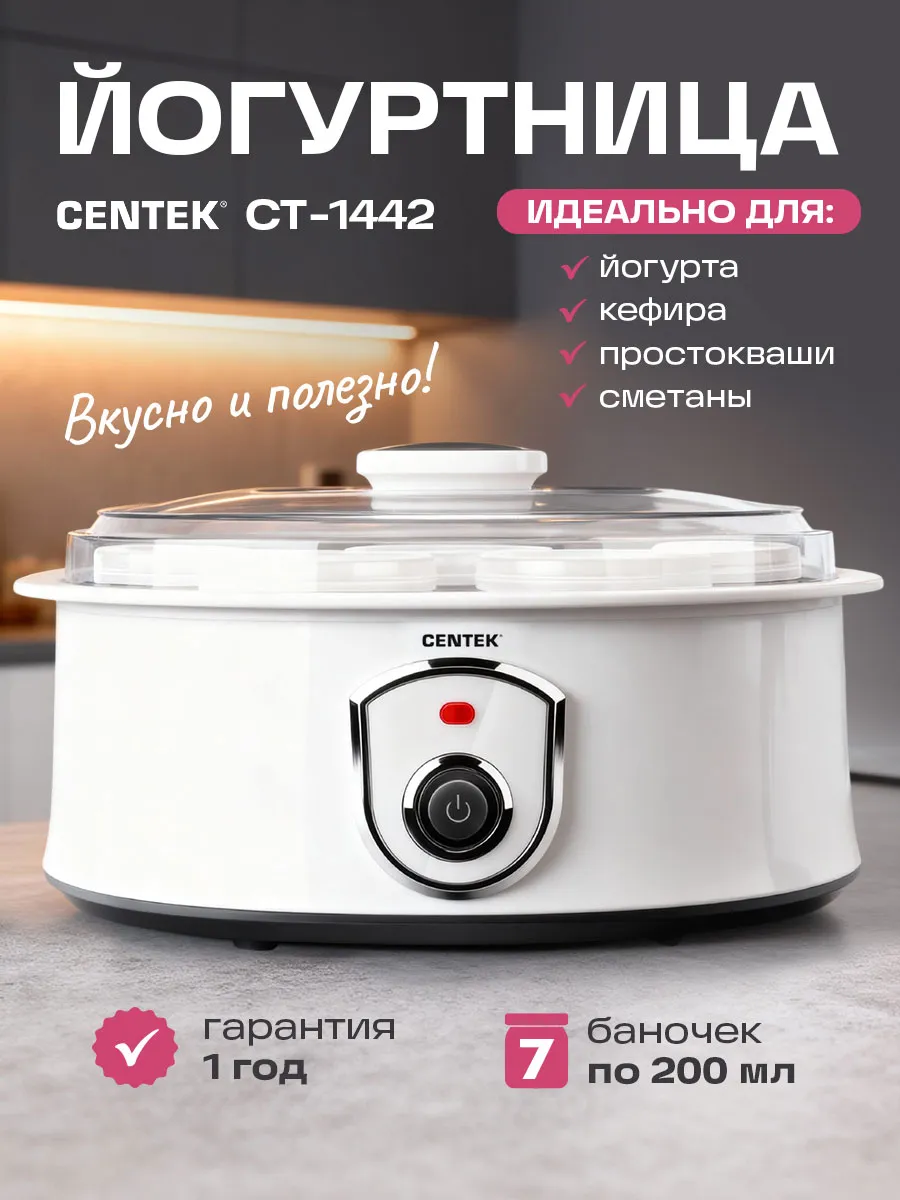 Йогуртница электрическая CT-1442 с баночками
