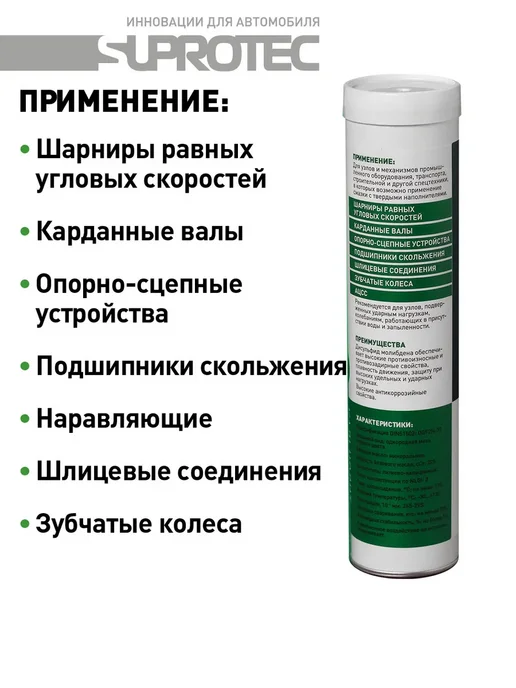СУПРОТЕК Смазка Экстрим М320 NLGI-2, Кальцолит М220 EP Moly, фото 2