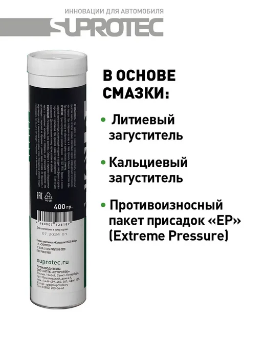 СУПРОТЕК Смазка Экстрим М320 NLGI-2, Кальцолит М220 EP Moly, фото 3