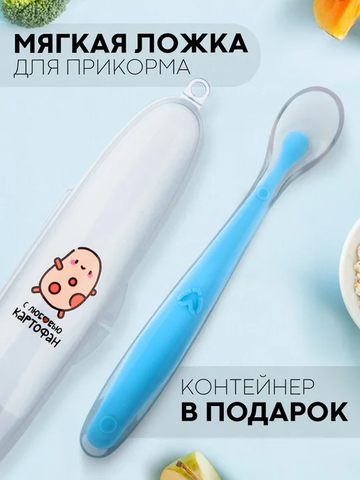 Силиконовая ложка для прикорма с футляром, голубой