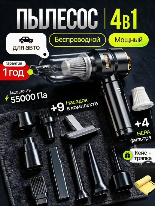 MIME Пылесос для автомобиля беспроводной мощный с насадками 4в1, вариант