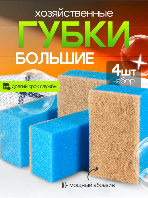 Аква Бархат Губка для мытья ванны и уборки большая, голубой, 4 шт
