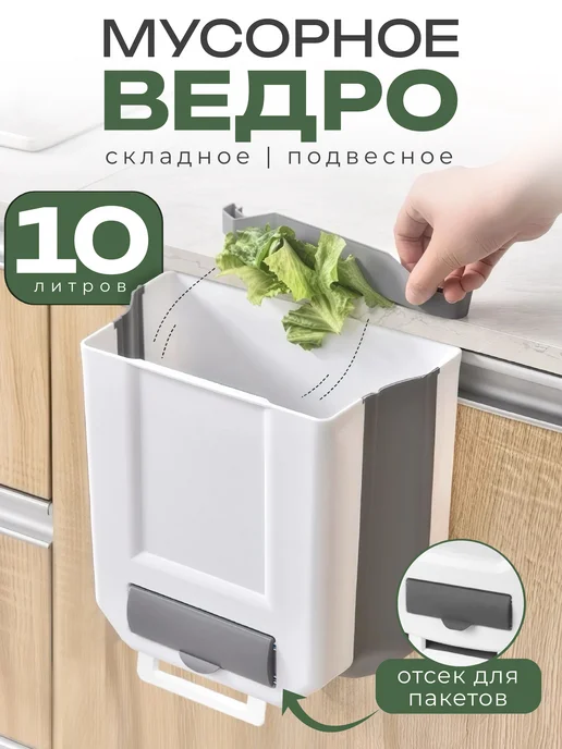 IKEA Складное ведро для мусора органайзер для кухни, белый