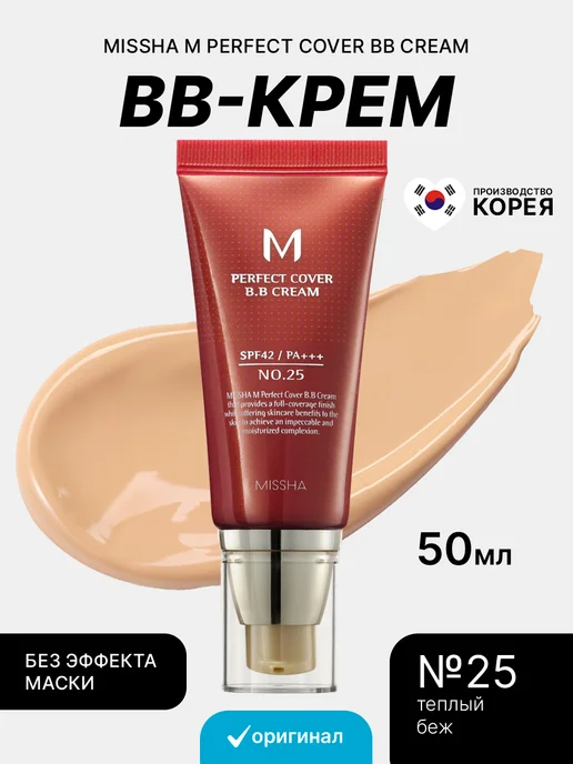 MISSHA BB-крем для лица тональный с anti-age сывороткой №25 SPF 50+, вариант