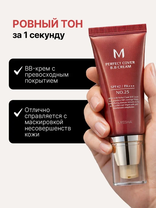 MISSHA BB-крем для лица тональный с anti-age сывороткой №25 SPF 50+, вариант, фото 2