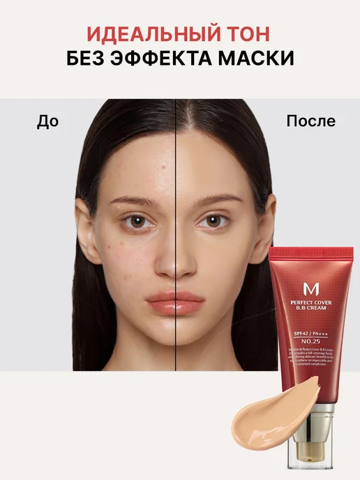 MISSHA BB-крем для лица тональный с anti-age сывороткой №25 SPF 50+, вариант, фото 3