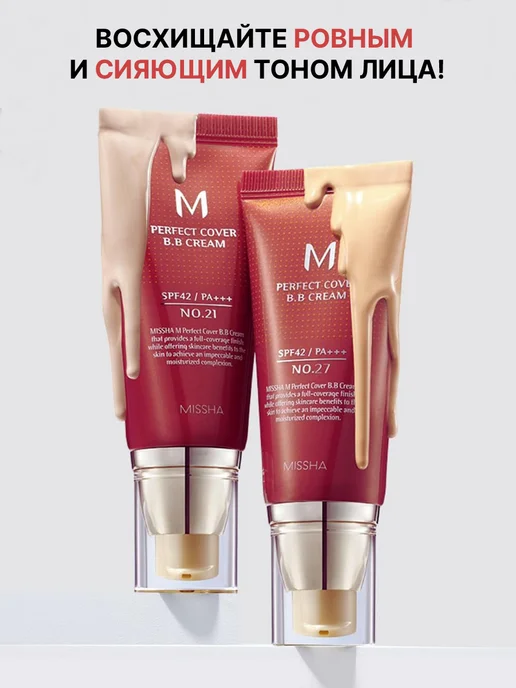 MISSHA BB-крем для лица тональный с anti-age сывороткой №25 SPF 50+, вариант, фото 5