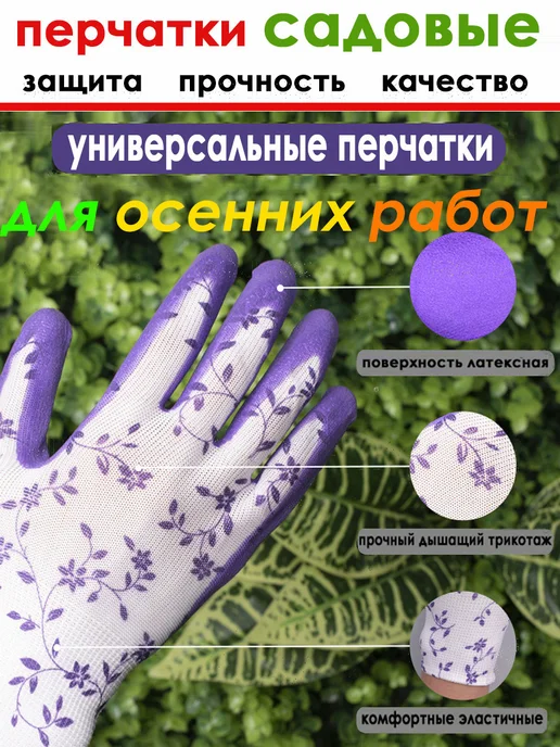 Перчатки садовые универсальные, вариант