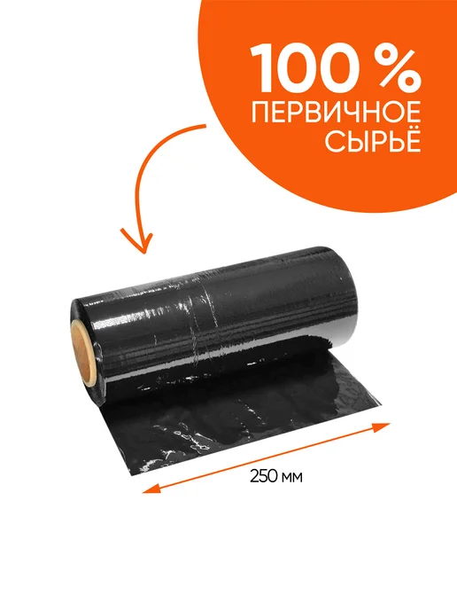 СтройМакс Стрейч пленка упаковочная черная 25 см, 1.1 кг (6 шт.), 1,1 кг, 6 шт, фото 2