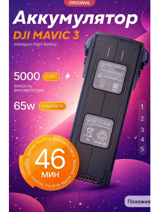 Аккумулятор для квадрокоптеров мавик 3 про DJI MAVIC 3, вариант