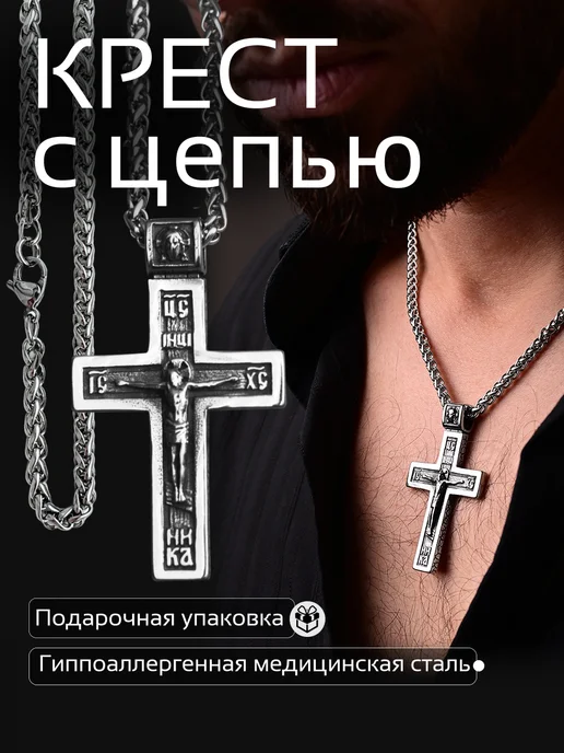 MedSteel Цепочка на шею мужская с крестиком, вариант