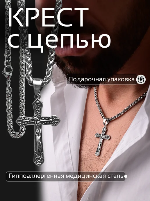 MedSteel Цепочка на шею с крестиком православным, белый
