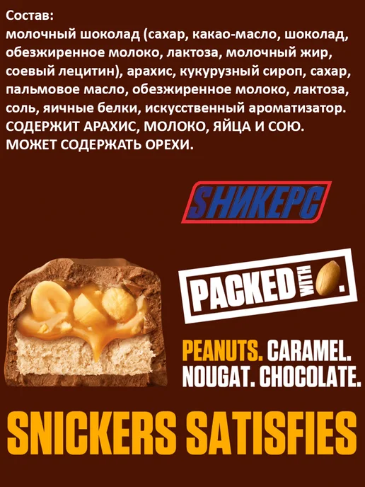 Snickers Шоколадный батончик Сникерс, 50,5 г х 48 шт, 50,5 г, 8 шт, фото 3