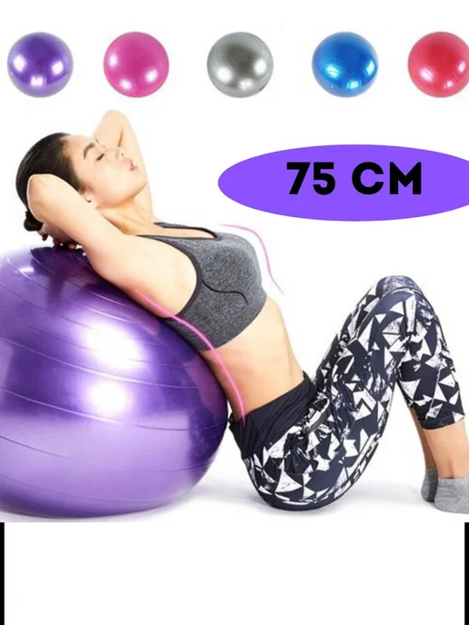 Фитбол спортивный мяч для фитнеса 75 см, синий