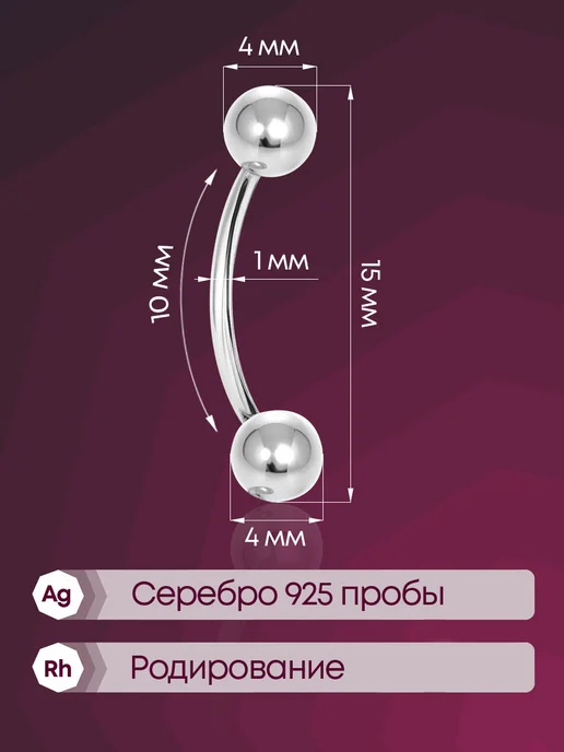 Lamponi Пирсинг в пупок серьга серебро 925 пробы, серебристый, фото 3