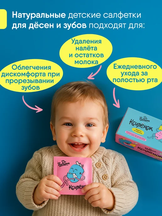 Dr. Bormann Детские влажные салфетки с ксилитом от кариеса 40 шт со вкус…, 40 шт, фото 3