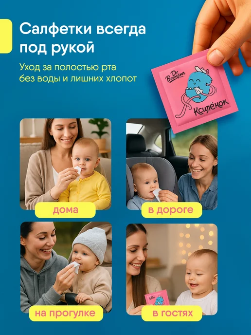 Dr. Bormann Детские влажные салфетки с ксилитом от кариеса 40 шт со вкус…, 40 шт, фото 7