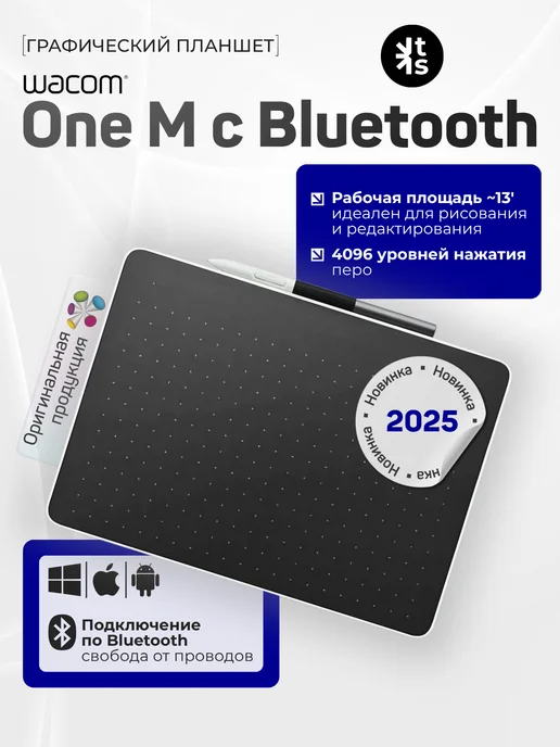 Wacom Графический планшет One M с Bluetooth, черный