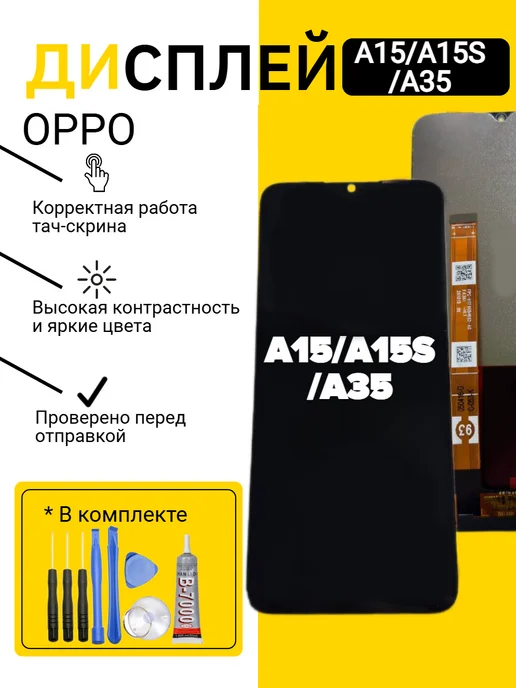 Дисплей для Oppo A15, черный