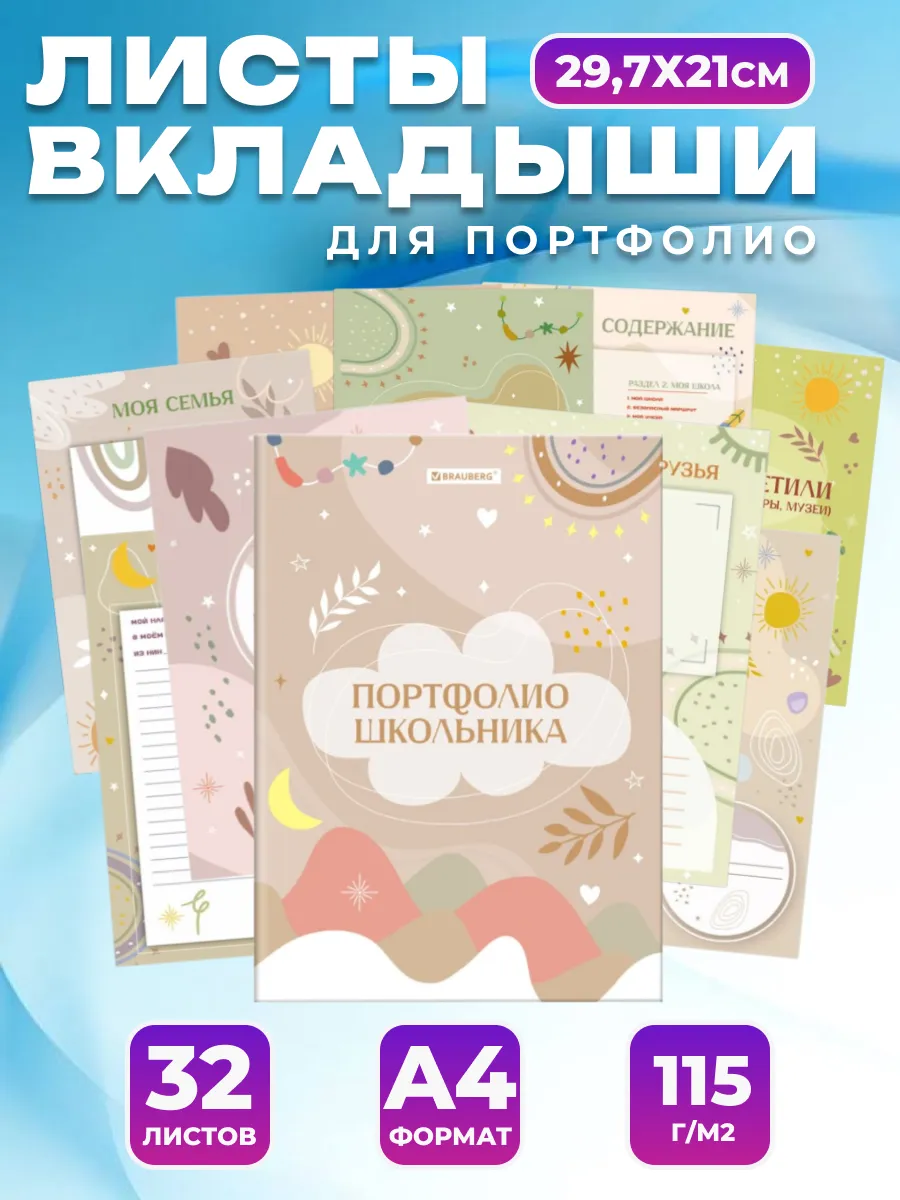 Портфолио школьника