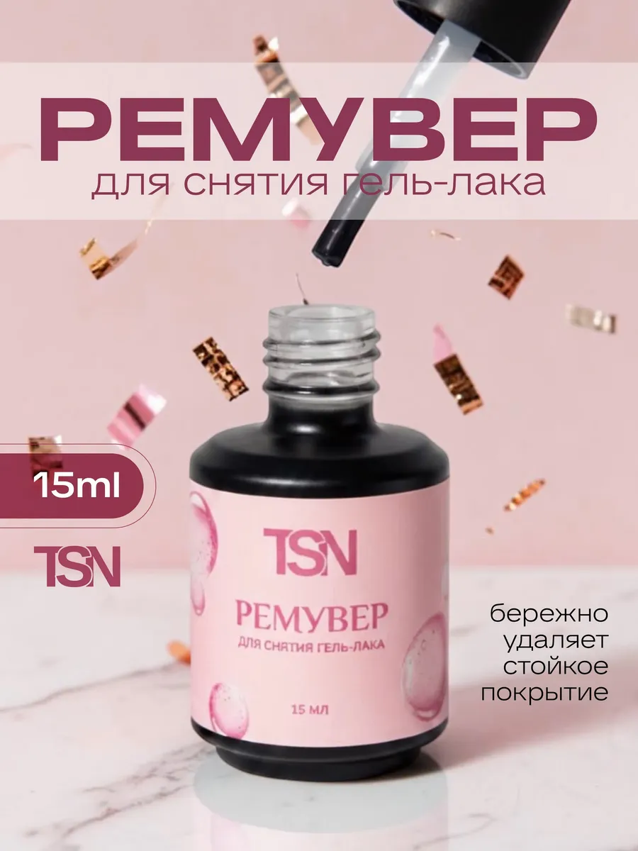 Жидкость ремувер для снятия гель лака и лака, 15мл