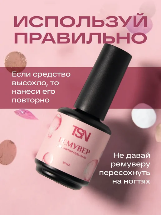 TopShopNails Жидкость ремувер для снятия гель лака, 15 мл, фото 2
