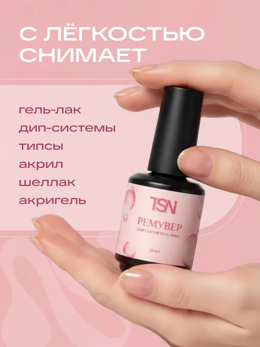 TopShopNails Жидкость ремувер для снятия гель лака, 15 мл, фото 5