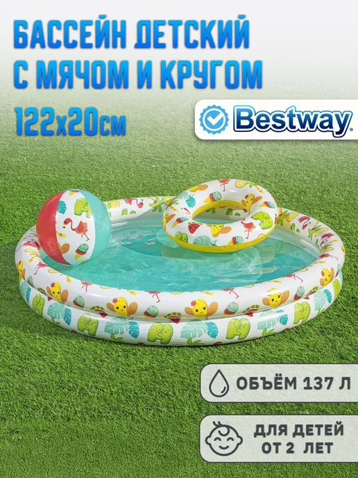 Bestway Детский надувной бассейн с мячом и кругом 122х20 см, белый