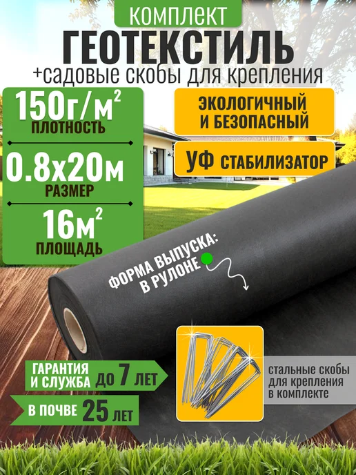 INDIPACK Геотекстиль от сорняков + скобы садовые для крепления 30шт, 30 шт