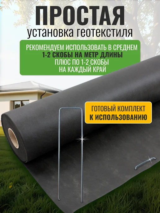 INDIPACK Геотекстиль от сорняков + скобы садовые для крепления 30шт, 30 шт, фото 3