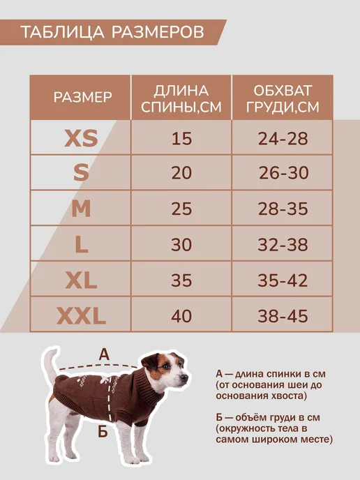 Добрые друзья Свитер для кошек и собак, коричневый, фото 2