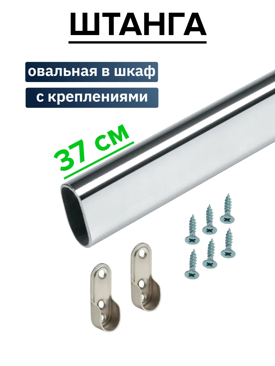 Штанга в шкаф