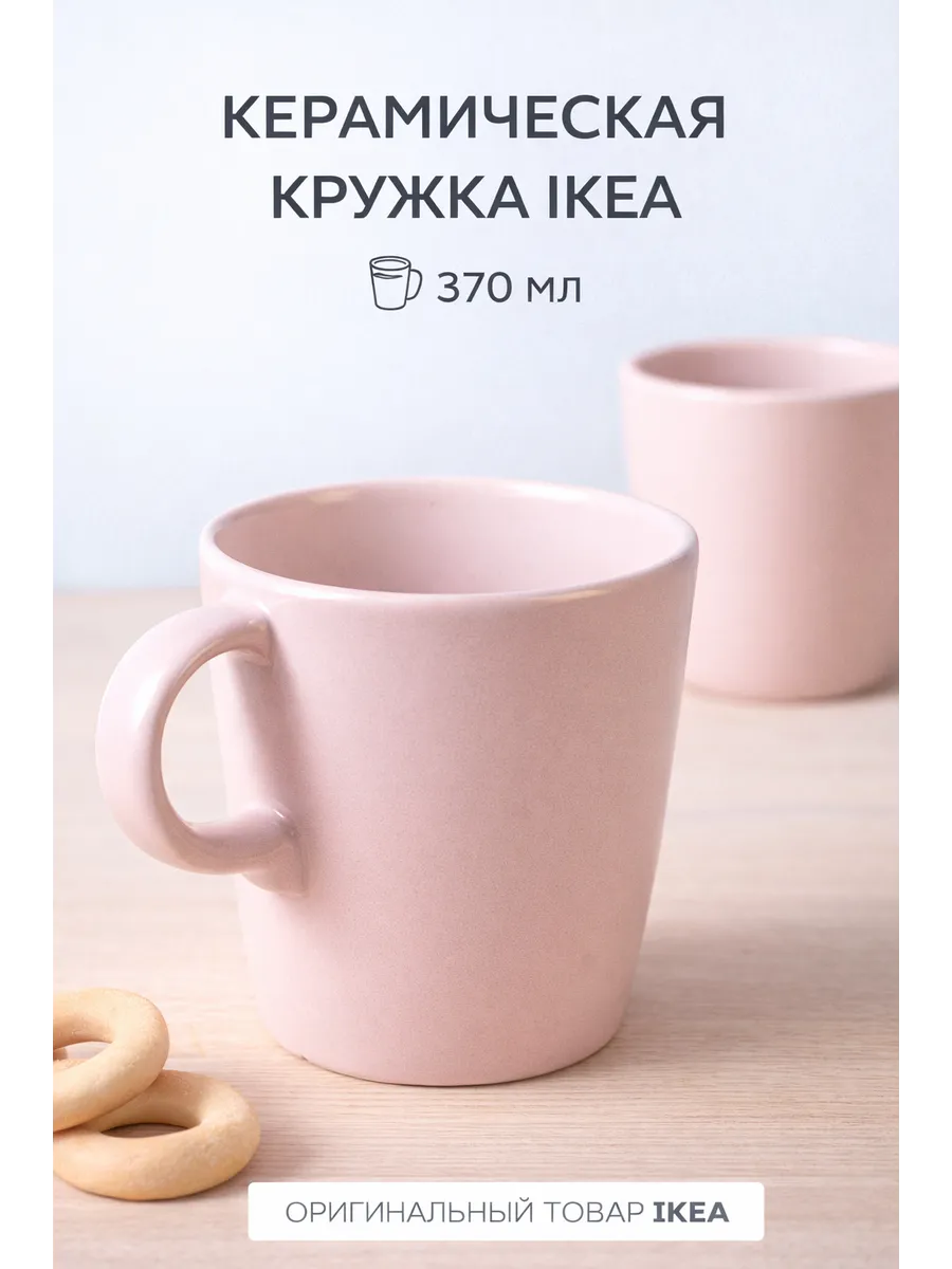 Кружка для чая и кофе ИКЕА ФЭРГКЛАР 370мл 2шт