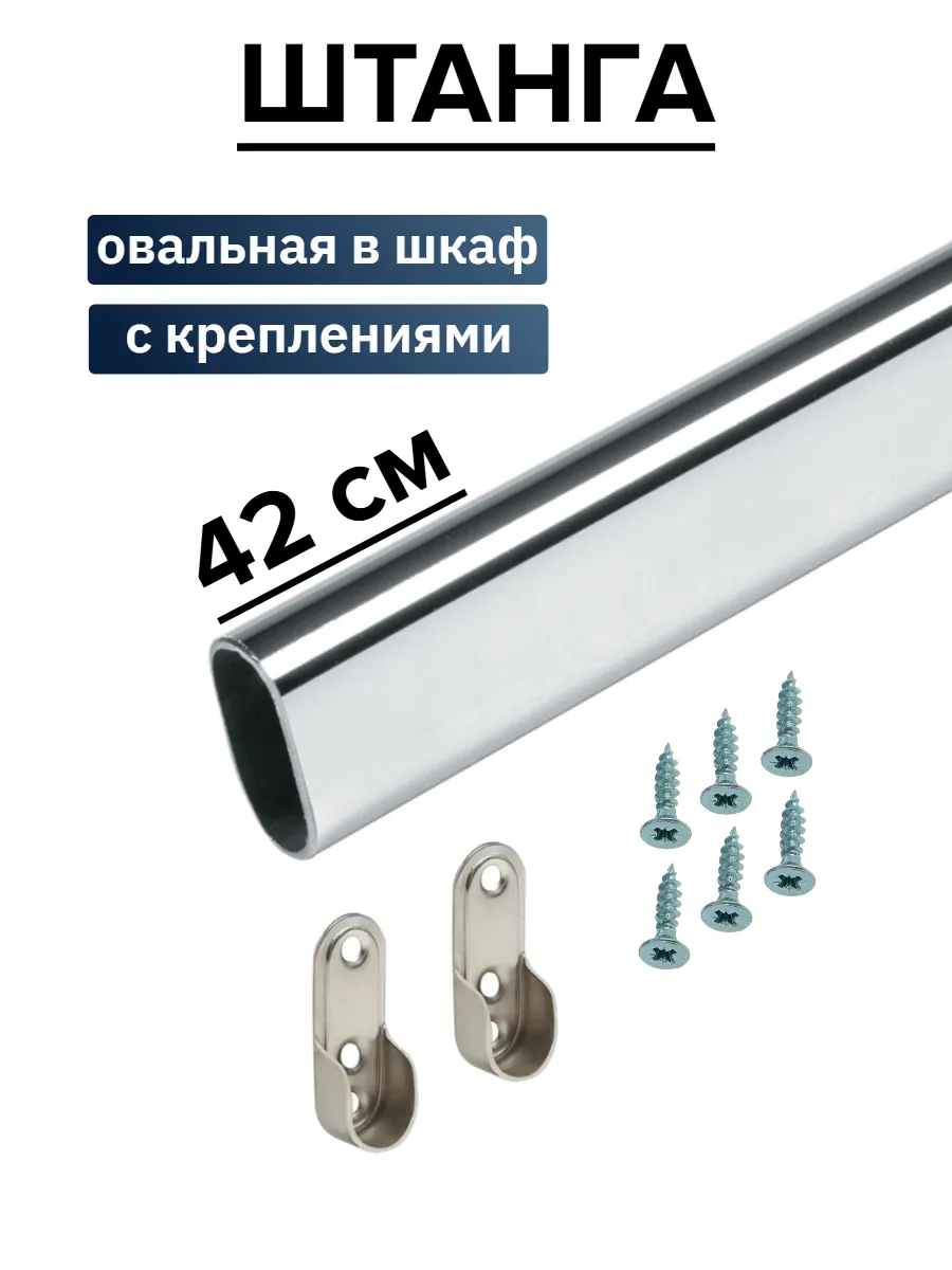 Штанга в шкаф