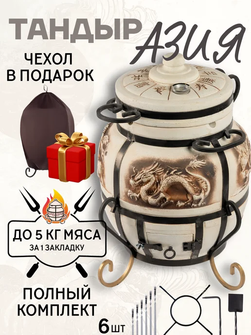 Гончар Кубани Тандыр глиняный для дачи Азия полный комплект, вариант