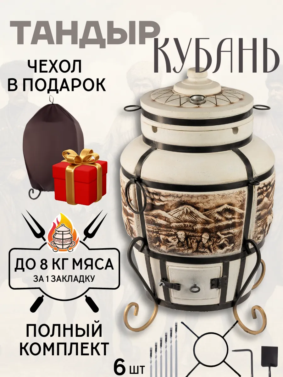 Тандыр глиняный для дачи Кубань полный комплект
