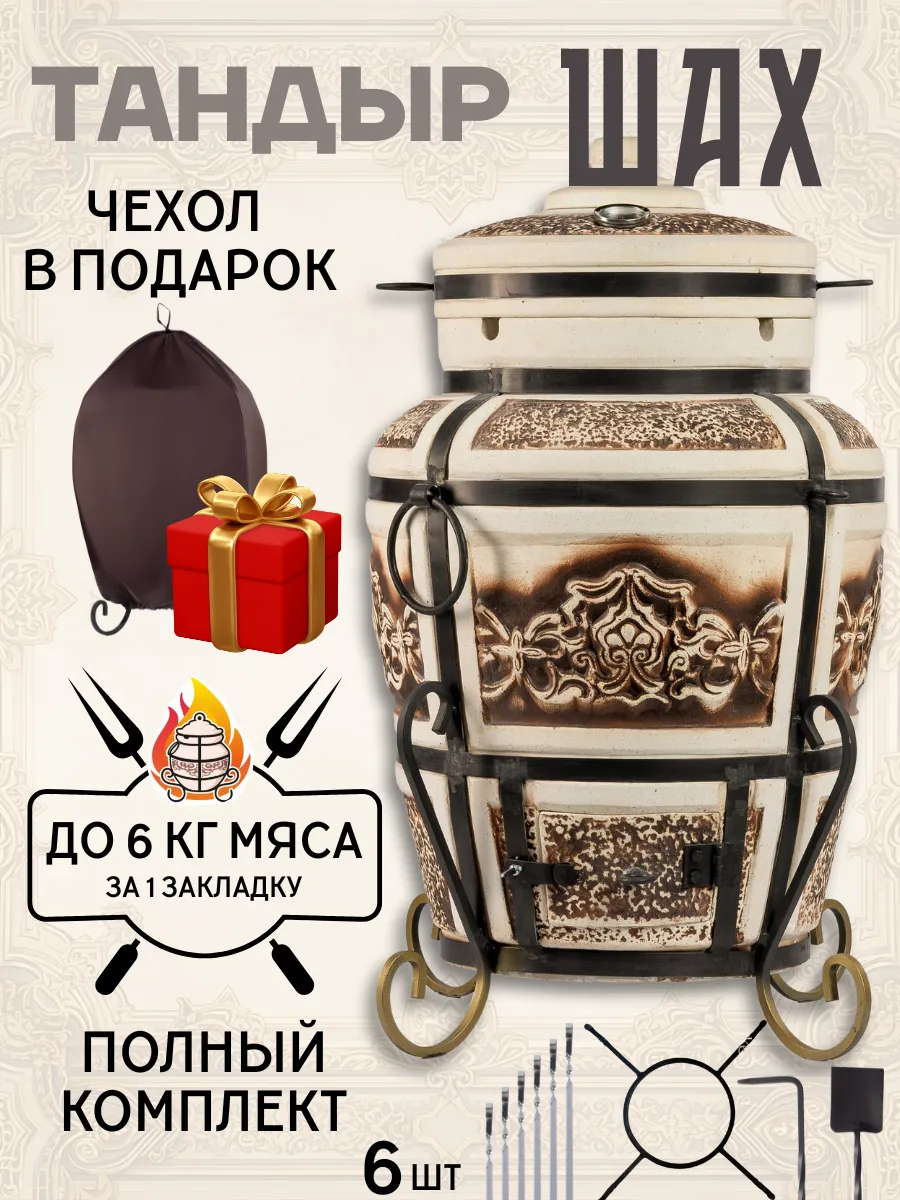 Тандыр для дачи большой глиняный Шах полный комплект