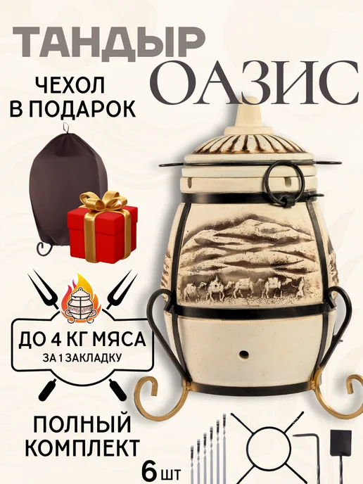 Гончар Кубани Тандыр глиняный для дачи Оазис полный комплект, вариант