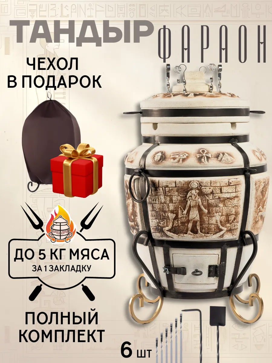 Тандыр глиняный для дачи Фараон полный комплект