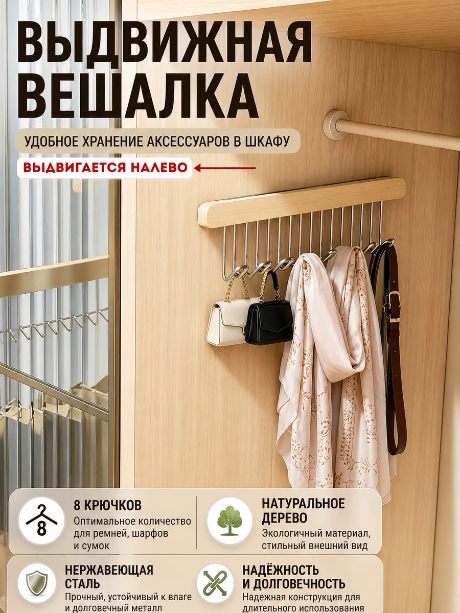 Вешалка с крючками для одежды, аксессуаров деревянная