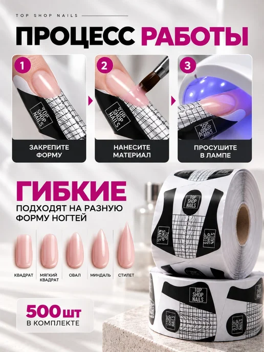 TopShopNails Формы пластиковые для наращивания ногтей, 500 шт, 500 шт, фото 3