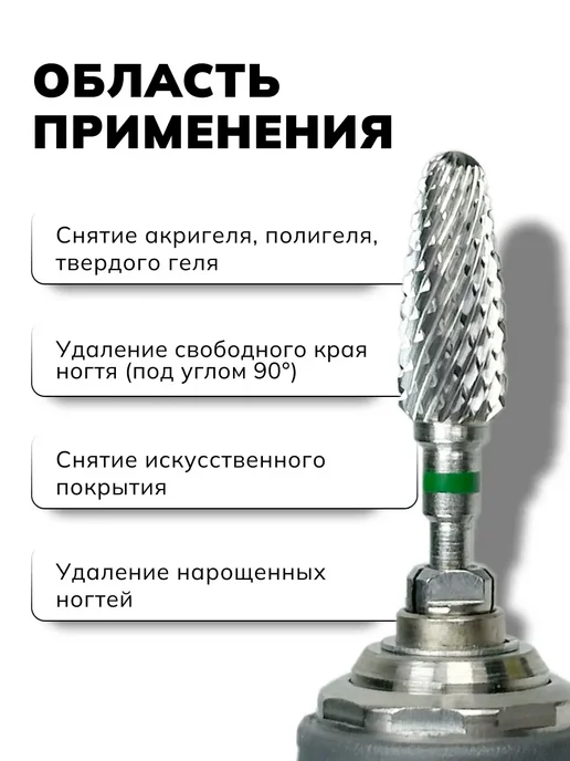 TopShopNails Фреза для маникюра для снятия гель лака С16-1 (594), вариант, фото 3